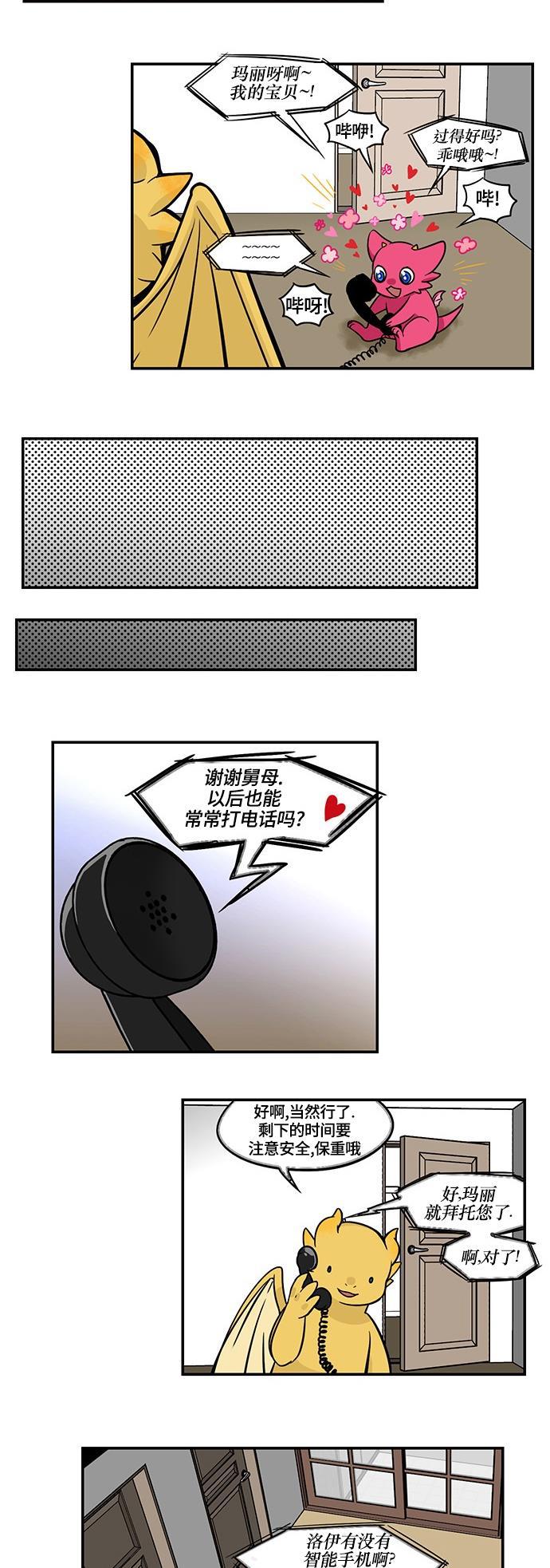 邻家小龙韩漫全集-[第3季] 第32话 宽容无删减无遮挡章节图片 