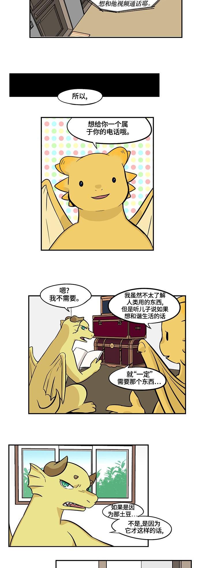 邻家小龙韩漫全集-[第3季] 第32话 宽容无删减无遮挡章节图片 
