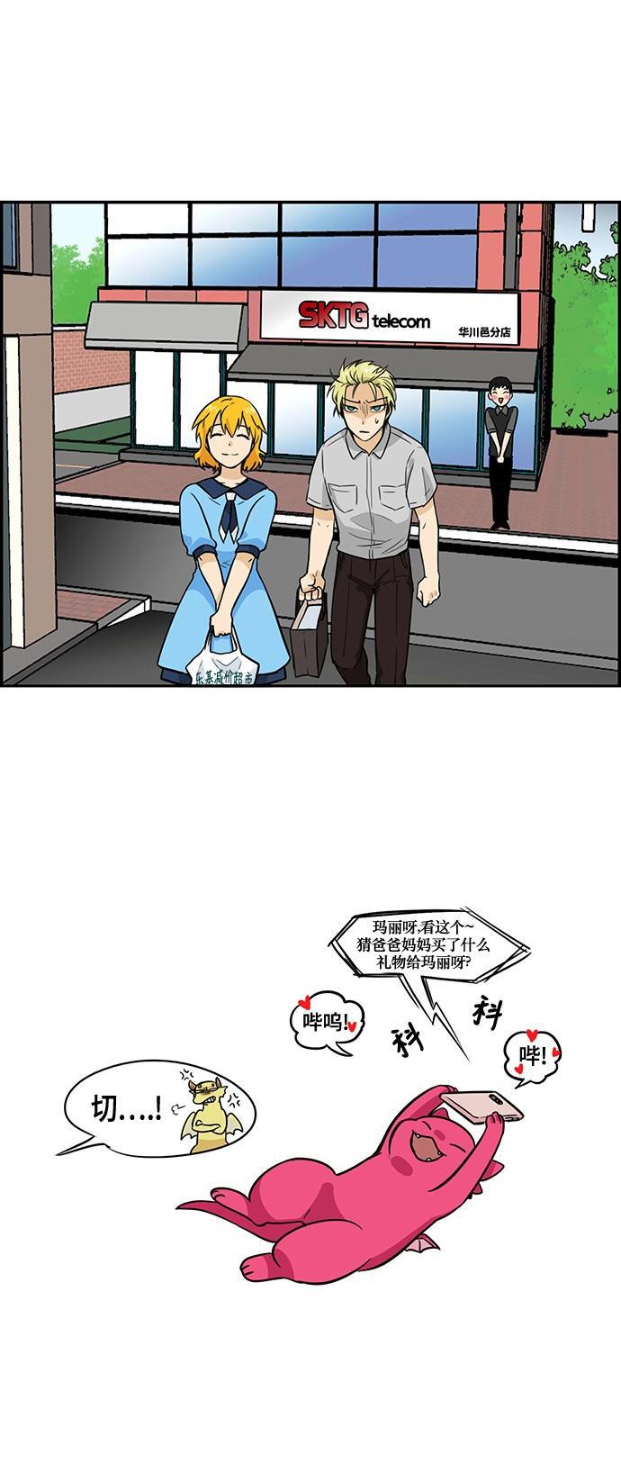 邻家小龙韩漫全集-[第3季] 第32话 宽容无删减无遮挡章节图片 