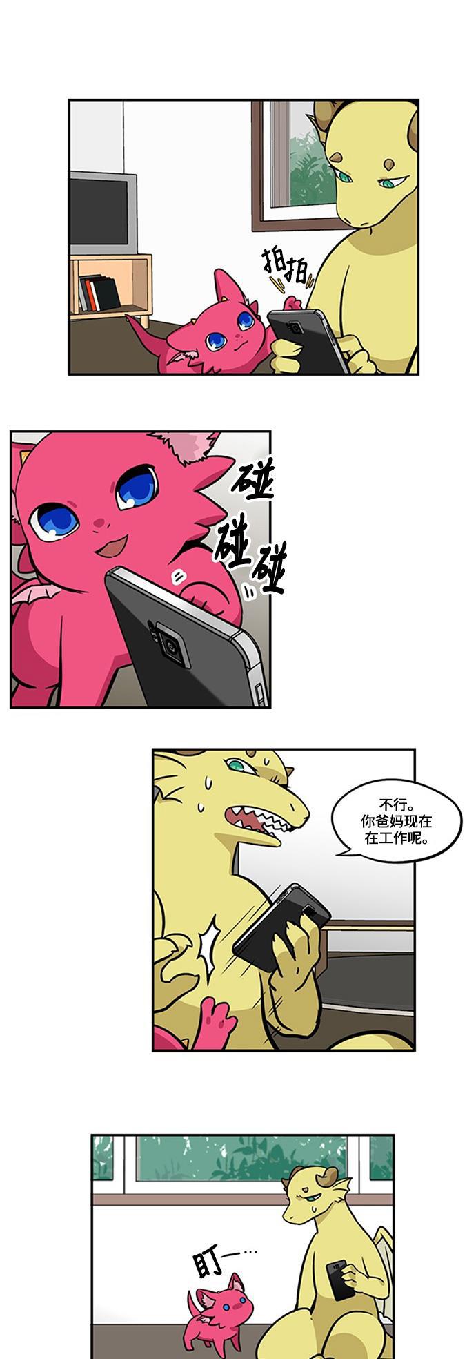 邻家小龙韩漫全集-[第3季] 第33话 我们家儿子~^^*无删减无遮挡章节图片 