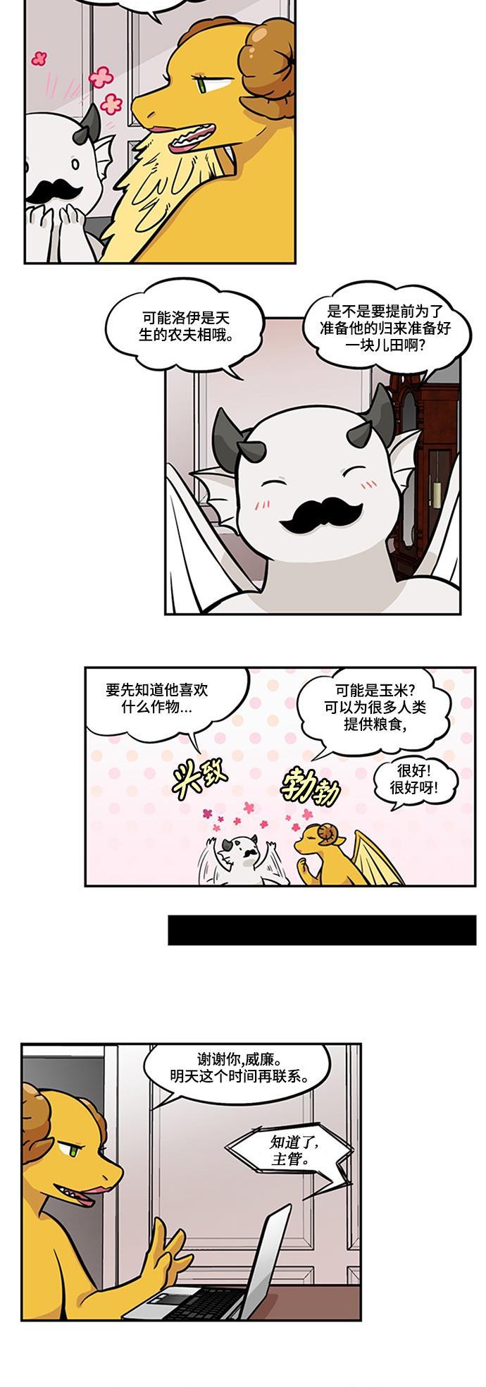 邻家小龙韩漫全集-[第3季] 第33话 我们家儿子~^^*无删减无遮挡章节图片 