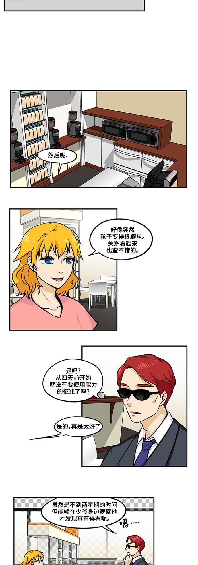 邻家小龙韩漫全集-[第3季] 第33话 我们家儿子~^^*无删减无遮挡章节图片 