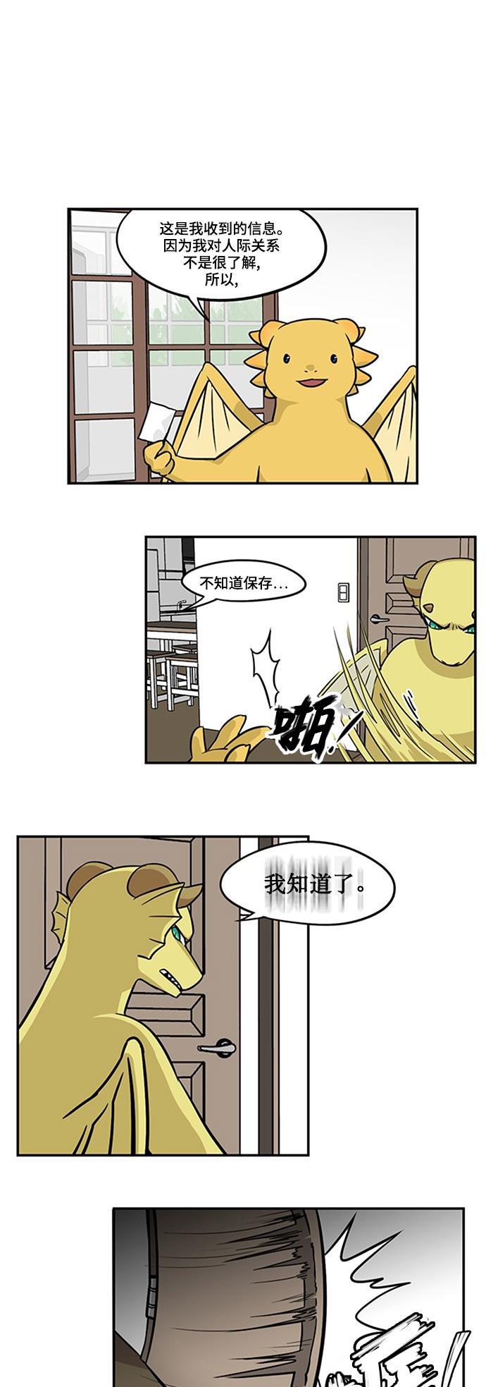 邻家小龙韩漫全集-[第3季] 第33话 我们家儿子~^^*无删减无遮挡章节图片 