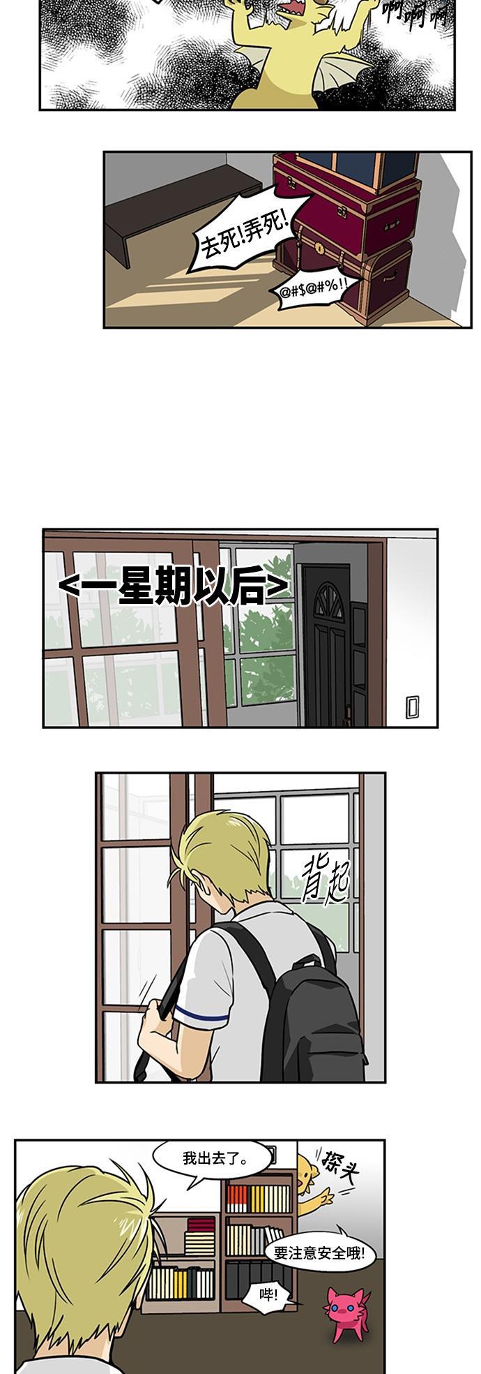 邻家小龙韩漫全集-[第3季] 第33话 我们家儿子~^^*无删减无遮挡章节图片 