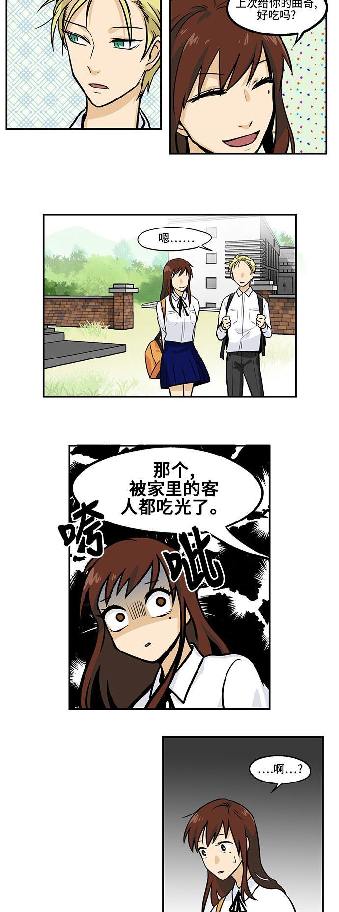 邻家小龙韩漫全集-[第3季] 第34话 只有你的心啊，还有我的心无删减无遮挡章节图片 