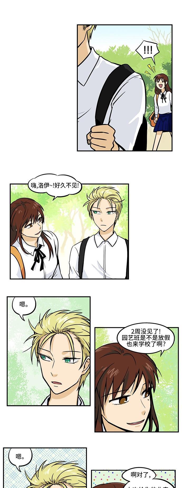 邻家小龙韩漫全集-[第3季] 第34话 只有你的心啊，还有我的心无删减无遮挡章节图片 