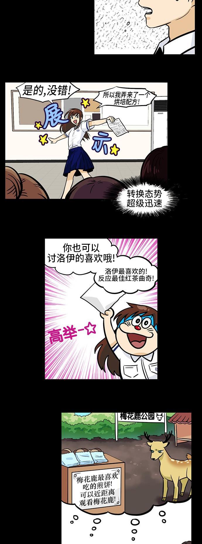 邻家小龙韩漫全集-[第3季] 第34话 只有你的心啊，还有我的心无删减无遮挡章节图片 