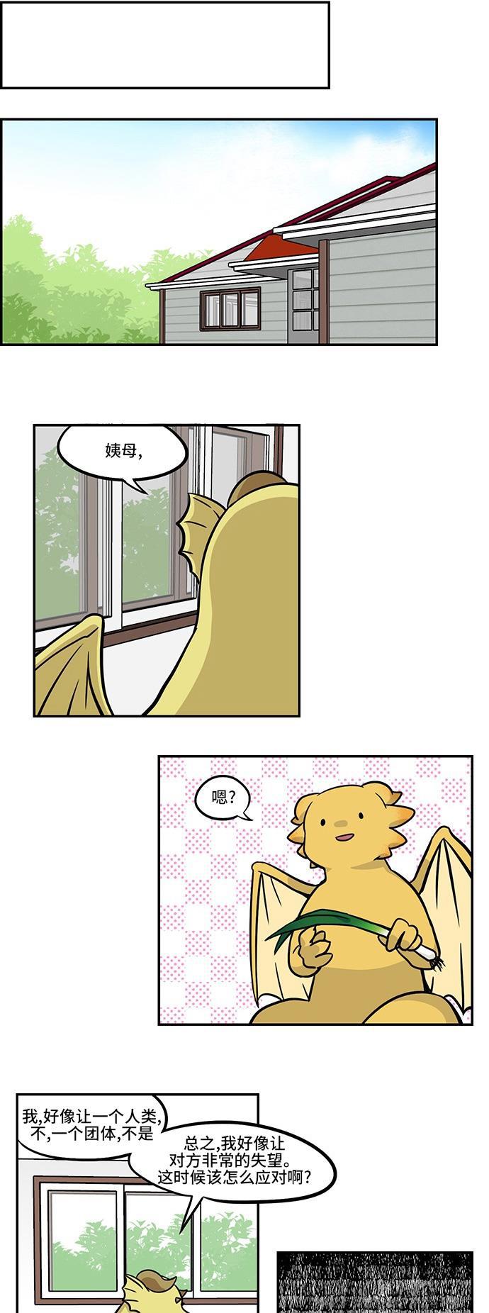 邻家小龙韩漫全集-[第3季] 第34话 只有你的心啊，还有我的心无删减无遮挡章节图片 