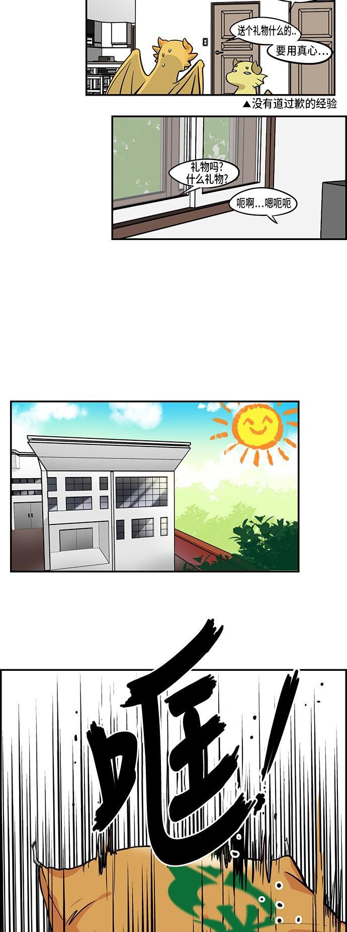 邻家小龙韩漫全集-[第3季] 第34话 只有你的心啊，还有我的心无删减无遮挡章节图片 