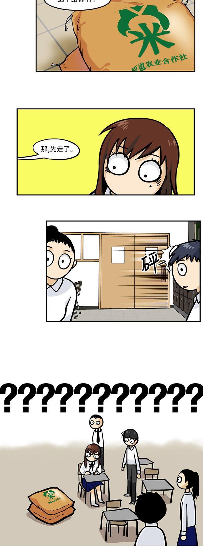 邻家小龙韩漫全集-[第3季] 第34话 只有你的心啊，还有我的心无删减无遮挡章节图片 