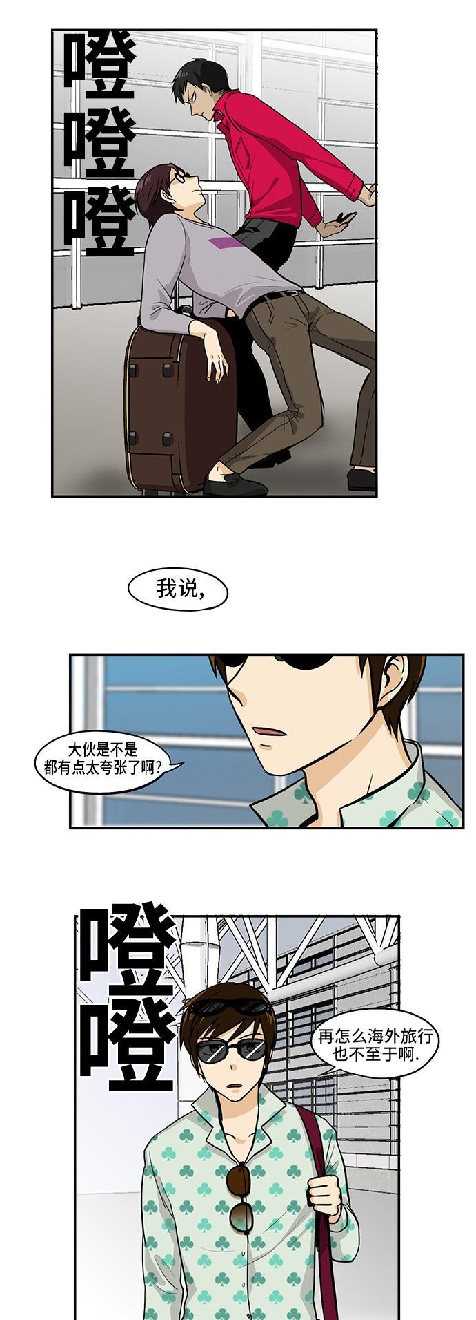 邻家小龙韩漫全集-[第3季] 第35话 古藤塔克无删减无遮挡章节图片 