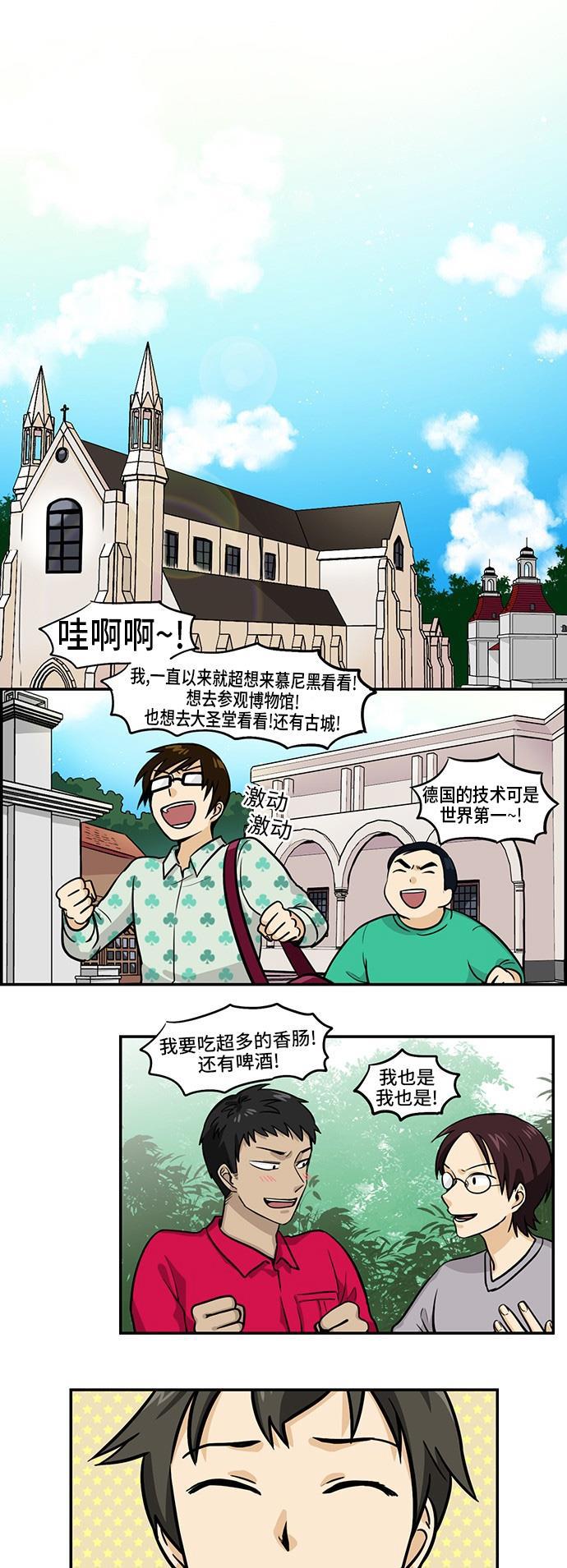 邻家小龙韩漫全集-[第3季] 第35话 古藤塔克无删减无遮挡章节图片 
