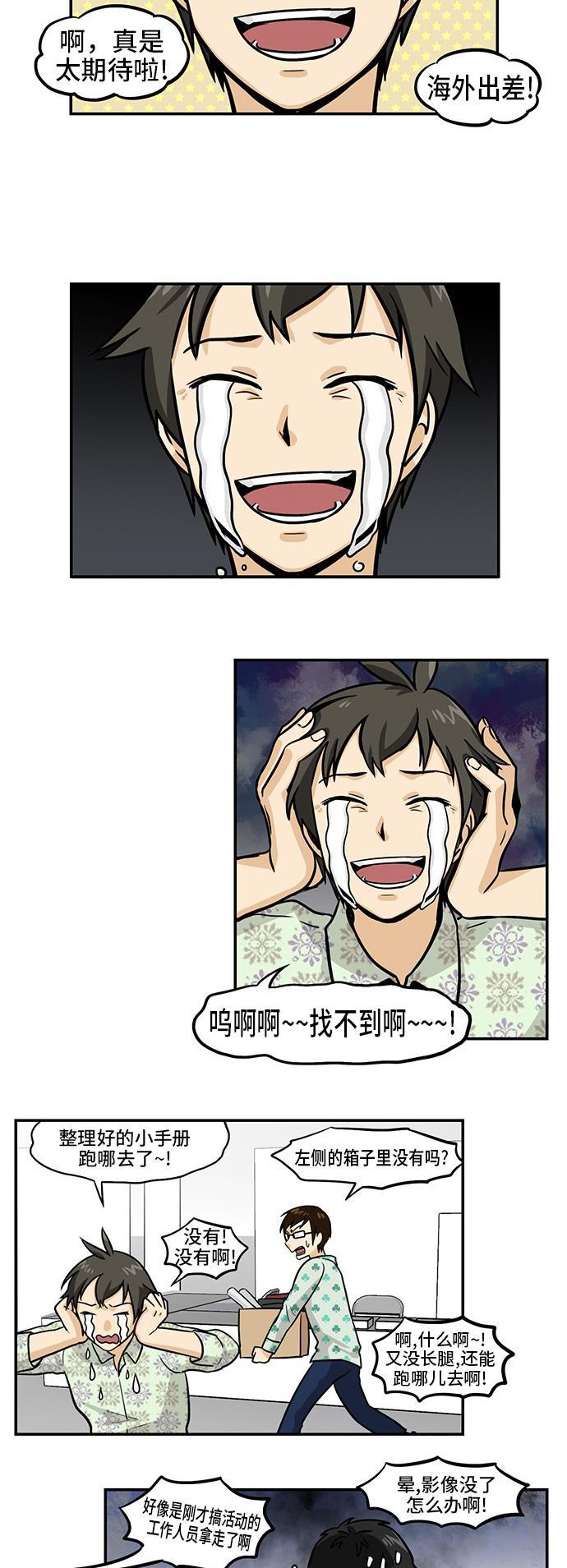 邻家小龙韩漫全集-[第3季] 第35话 古藤塔克无删减无遮挡章节图片 