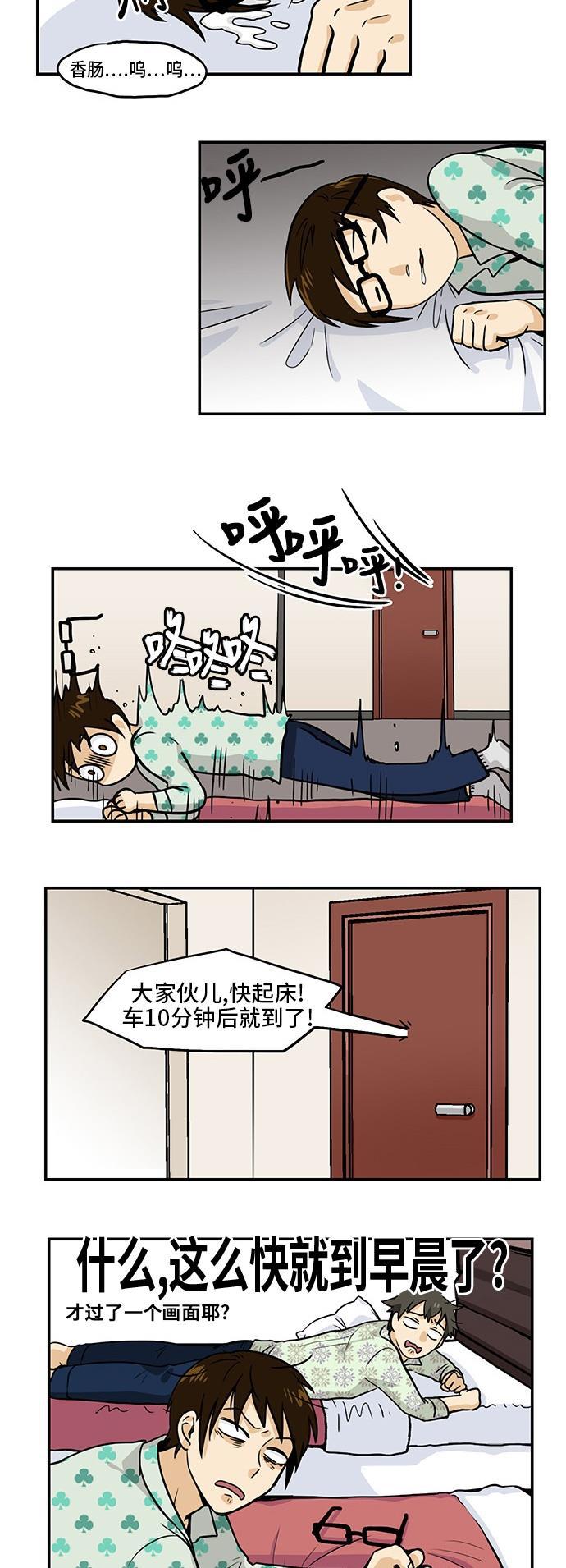 邻家小龙韩漫全集-[第3季] 第35话 古藤塔克无删减无遮挡章节图片 