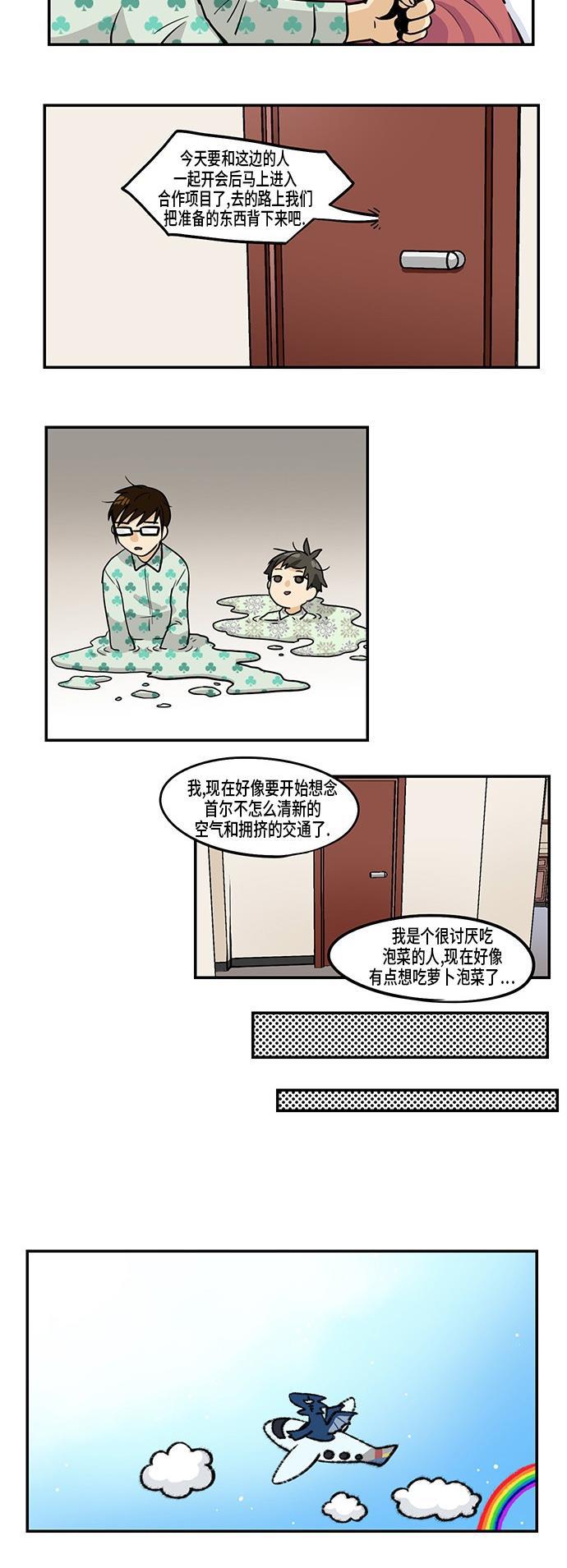 邻家小龙韩漫全集-[第3季] 第35话 古藤塔克无删减无遮挡章节图片 
