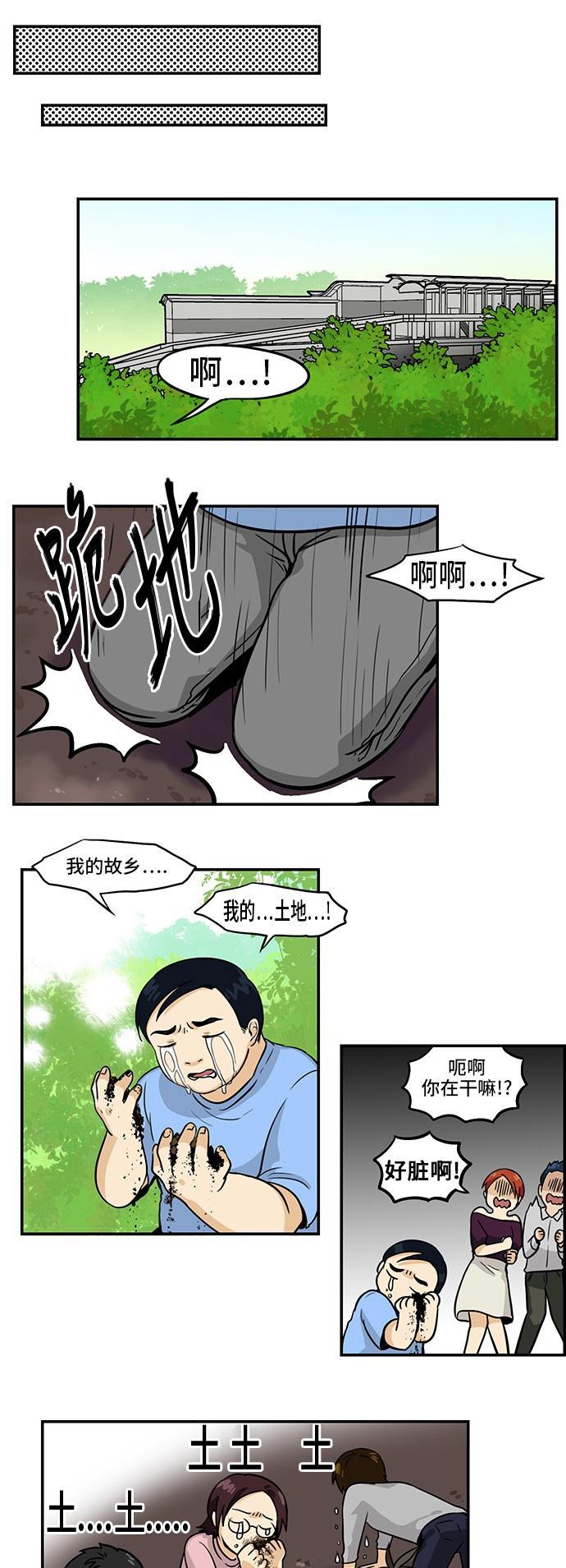 邻家小龙韩漫全集-[第3季] 第35话 古藤塔克无删减无遮挡章节图片 