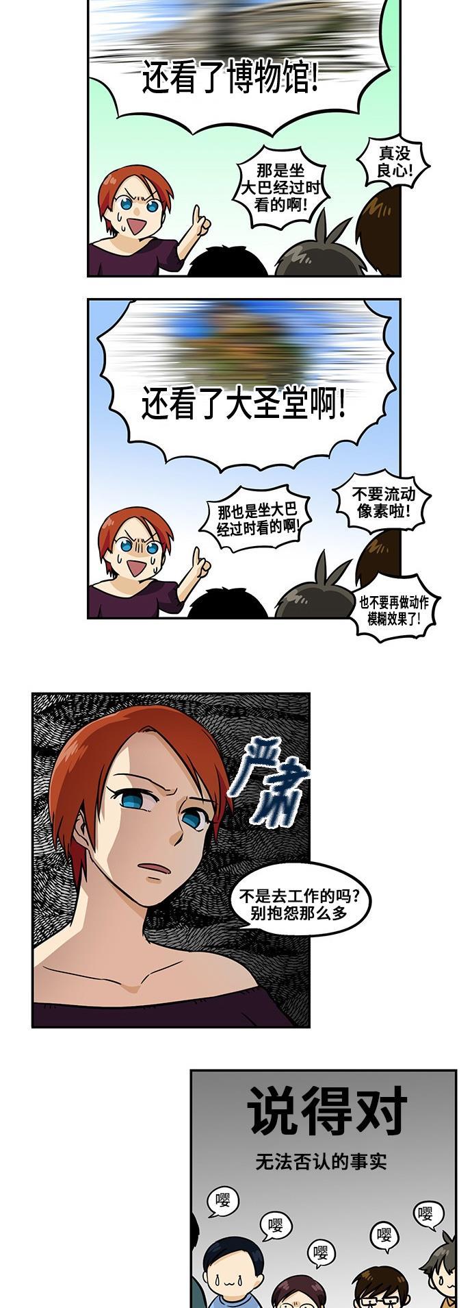 邻家小龙韩漫全集-[第3季] 第35话 古藤塔克无删减无遮挡章节图片 