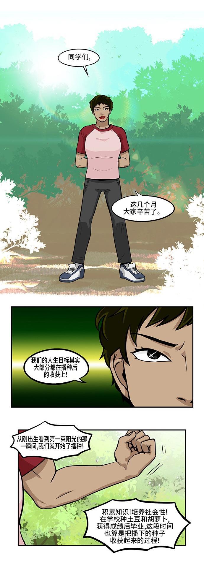 邻家小龙韩漫全集-[第3季] 第36话 有付出就会有收获无删减无遮挡章节图片 