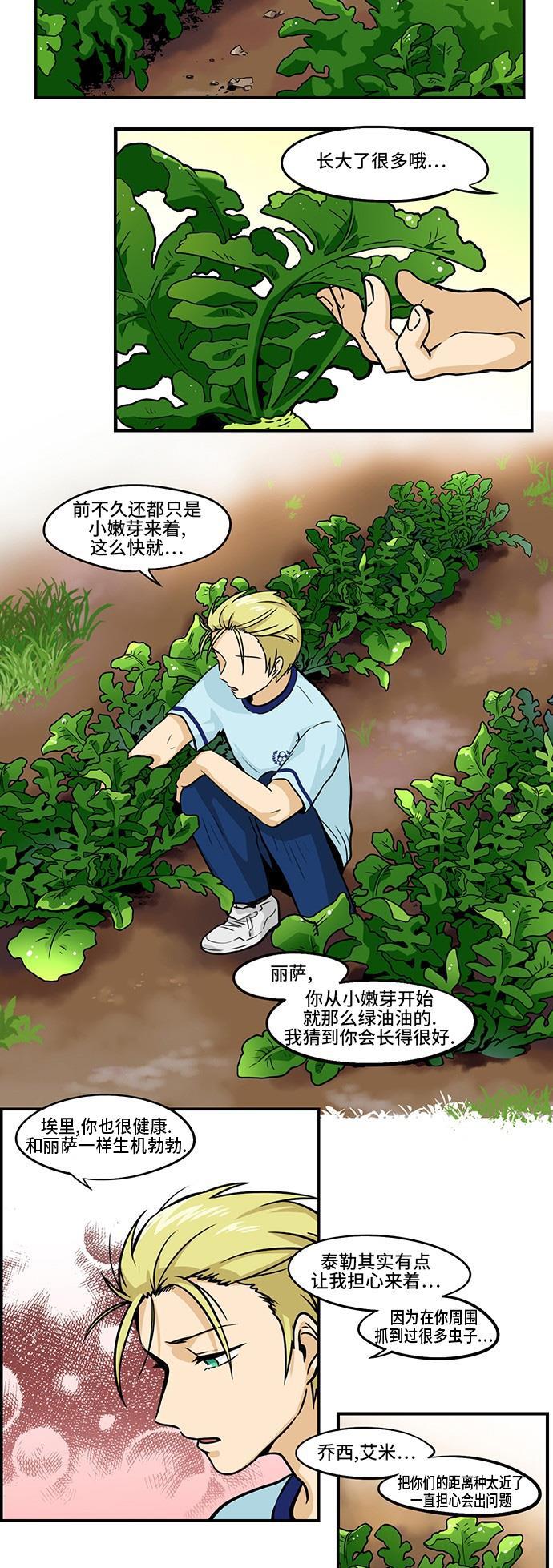 邻家小龙韩漫全集-[第3季] 第36话 有付出就会有收获无删减无遮挡章节图片 
