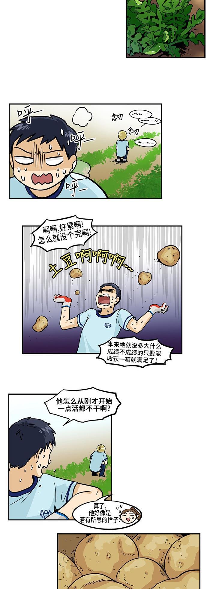 邻家小龙韩漫全集-[第3季] 第36话 有付出就会有收获无删减无遮挡章节图片 
