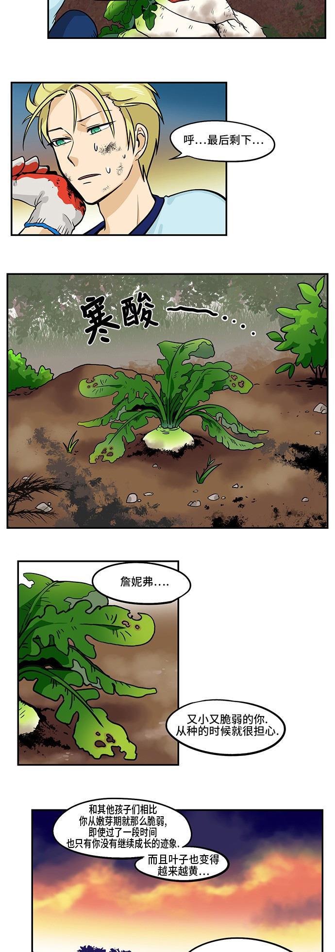 邻家小龙韩漫全集-[第3季] 第36话 有付出就会有收获无删减无遮挡章节图片 