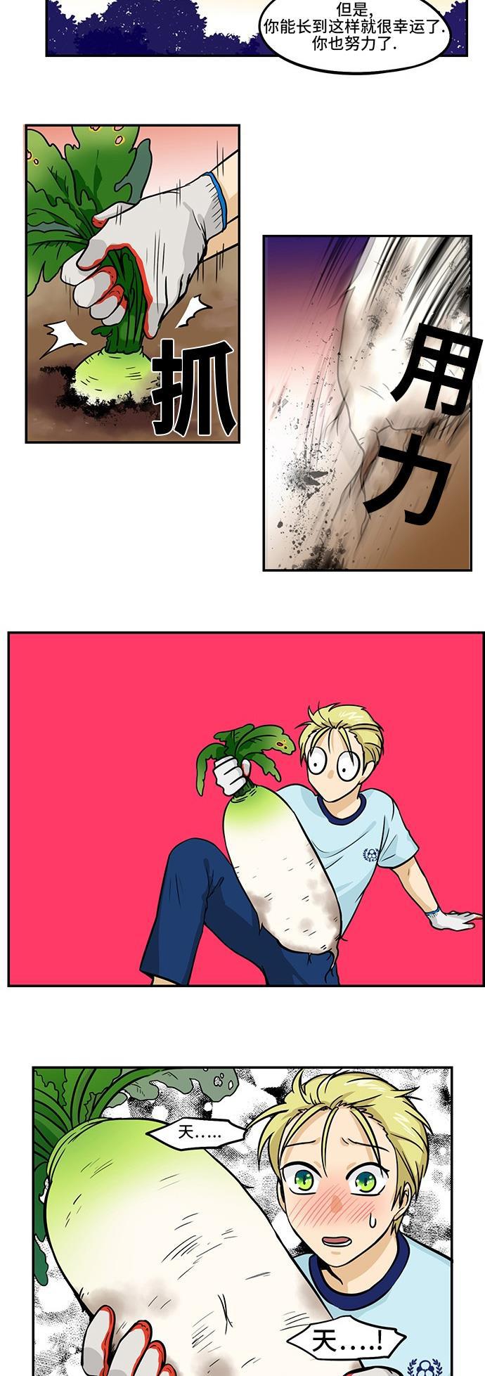 邻家小龙韩漫全集-[第3季] 第36话 有付出就会有收获无删减无遮挡章节图片 
