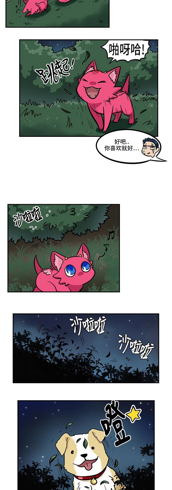 邻家小龙韩漫全集-[第3季] 第37话 汪汪哔哔无删减无遮挡章节图片 