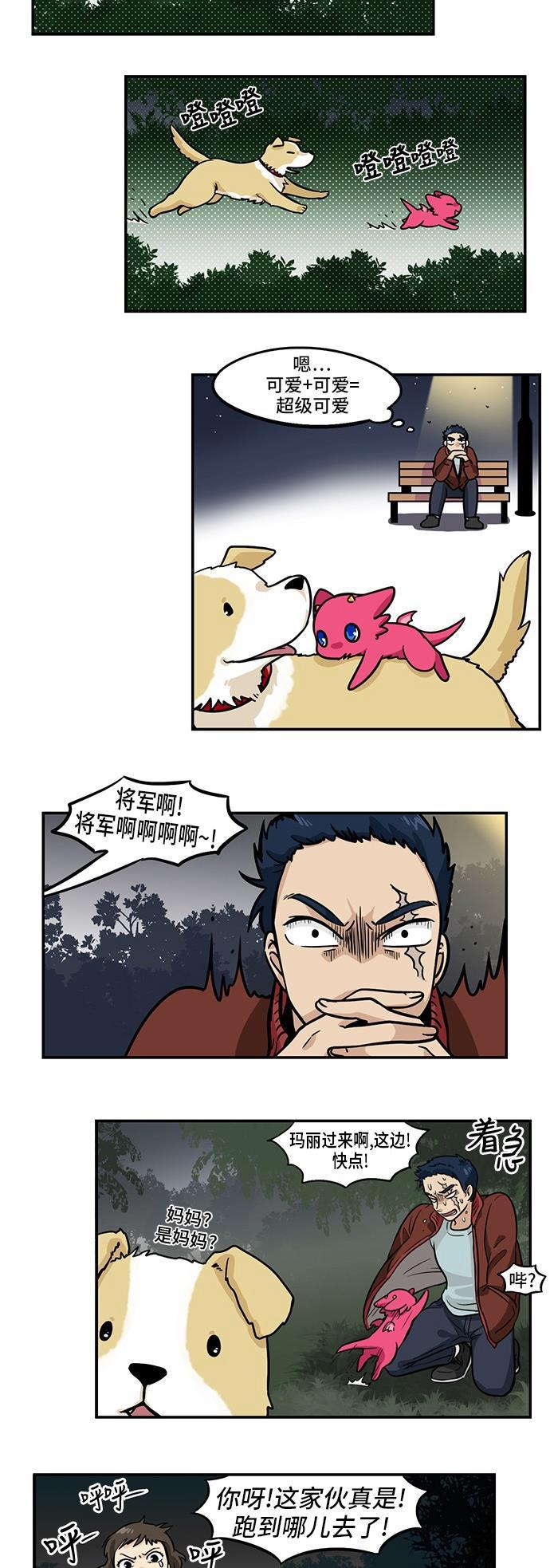 邻家小龙韩漫全集-[第3季] 第37话 汪汪哔哔无删减无遮挡章节图片 