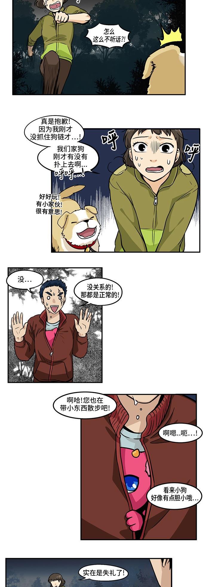 邻家小龙韩漫全集-[第3季] 第37话 汪汪哔哔无删减无遮挡章节图片 