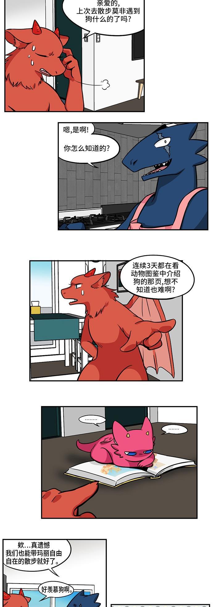 邻家小龙韩漫全集-[第3季] 第37话 汪汪哔哔无删减无遮挡章节图片 