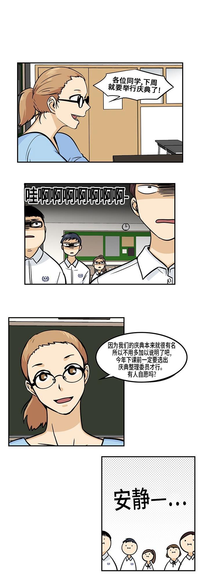 邻家小龙韩漫全集-[第3季] 第38话 谁值得拥有这萝卜无删减无遮挡章节图片 