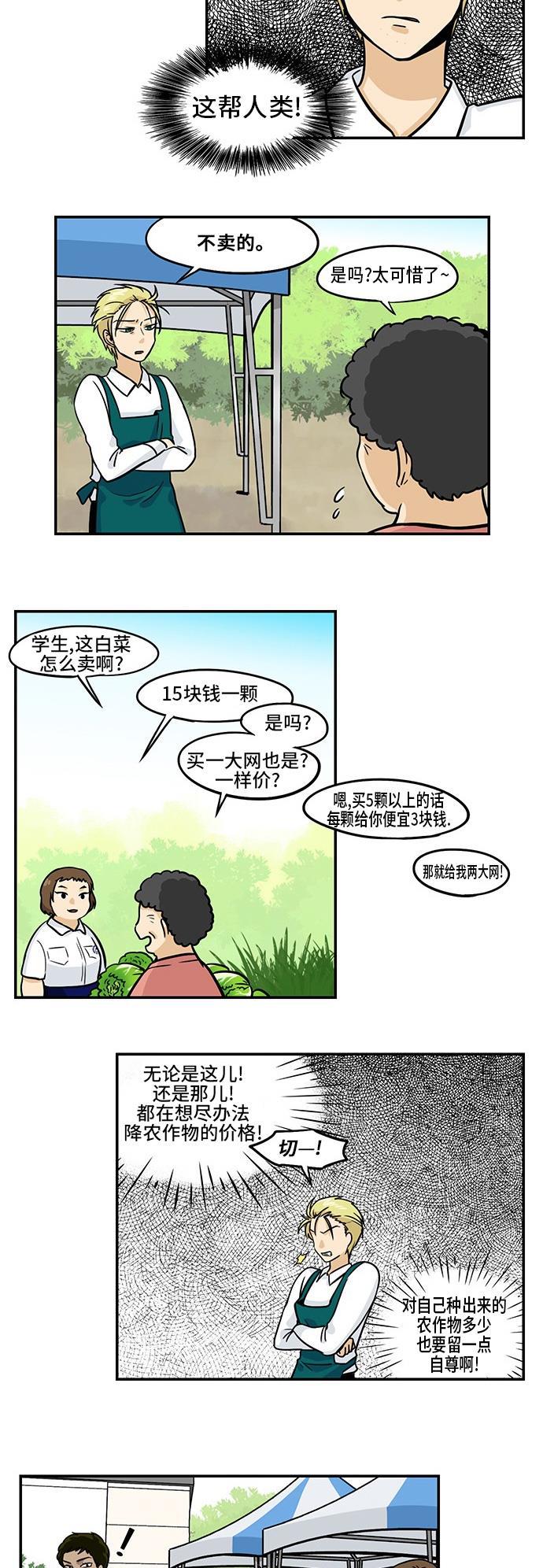 邻家小龙韩漫全集-[第3季] 第38话 谁值得拥有这萝卜无删减无遮挡章节图片 