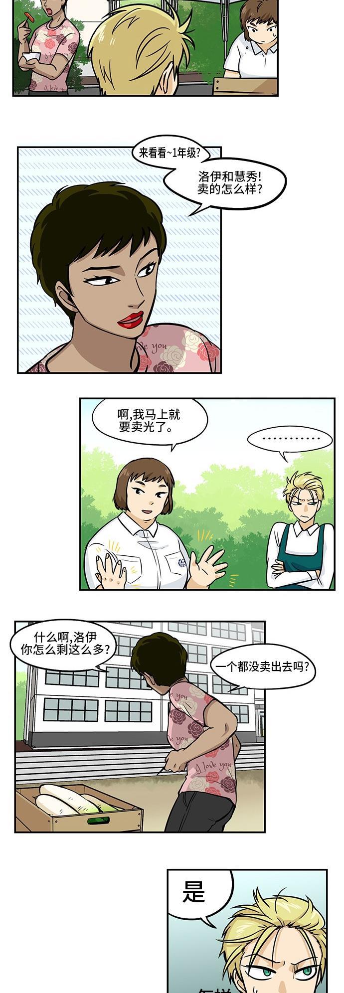 邻家小龙韩漫全集-[第3季] 第38话 谁值得拥有这萝卜无删减无遮挡章节图片 