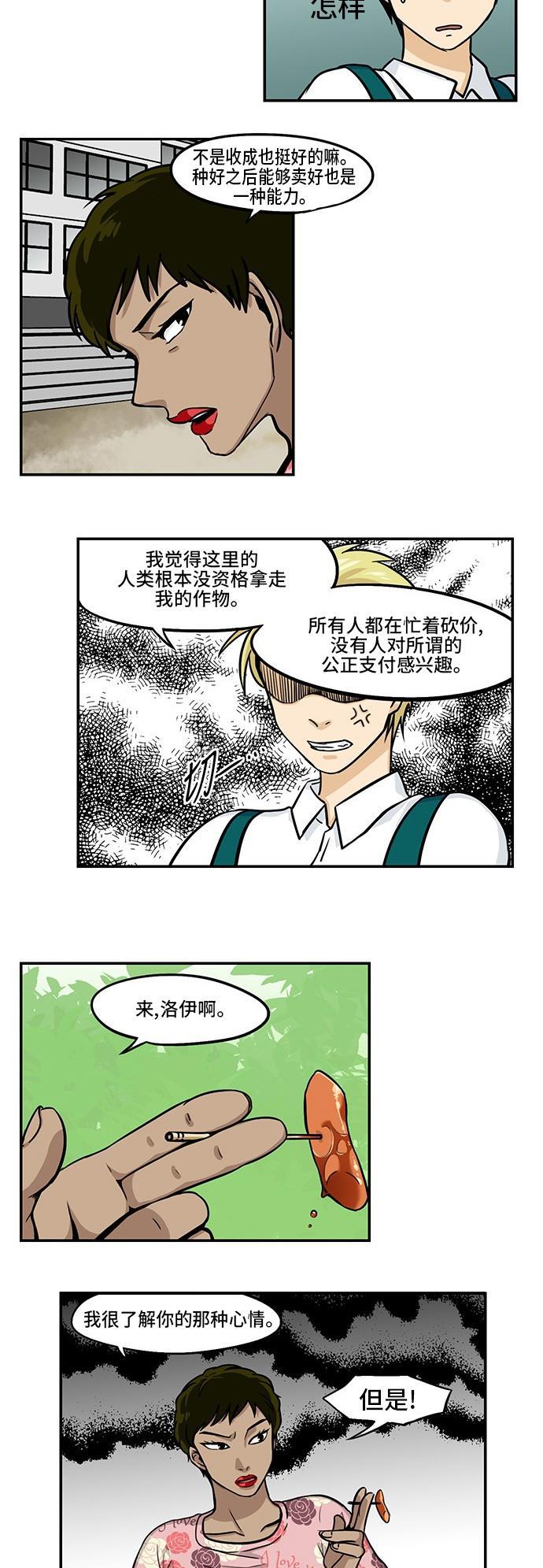邻家小龙韩漫全集-[第3季] 第38话 谁值得拥有这萝卜无删减无遮挡章节图片 