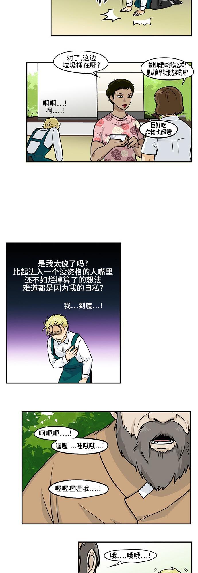 邻家小龙韩漫全集-[第3季] 第38话 谁值得拥有这萝卜无删减无遮挡章节图片 