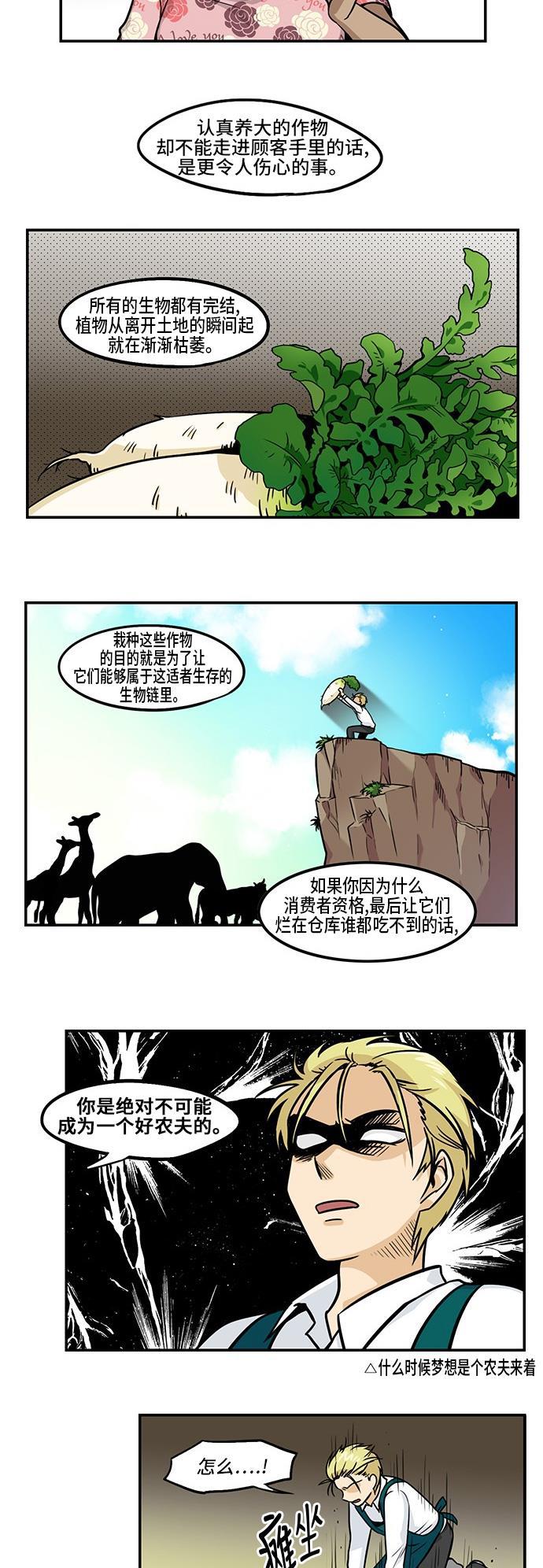 邻家小龙韩漫全集-[第3季] 第38话 谁值得拥有这萝卜无删减无遮挡章节图片 