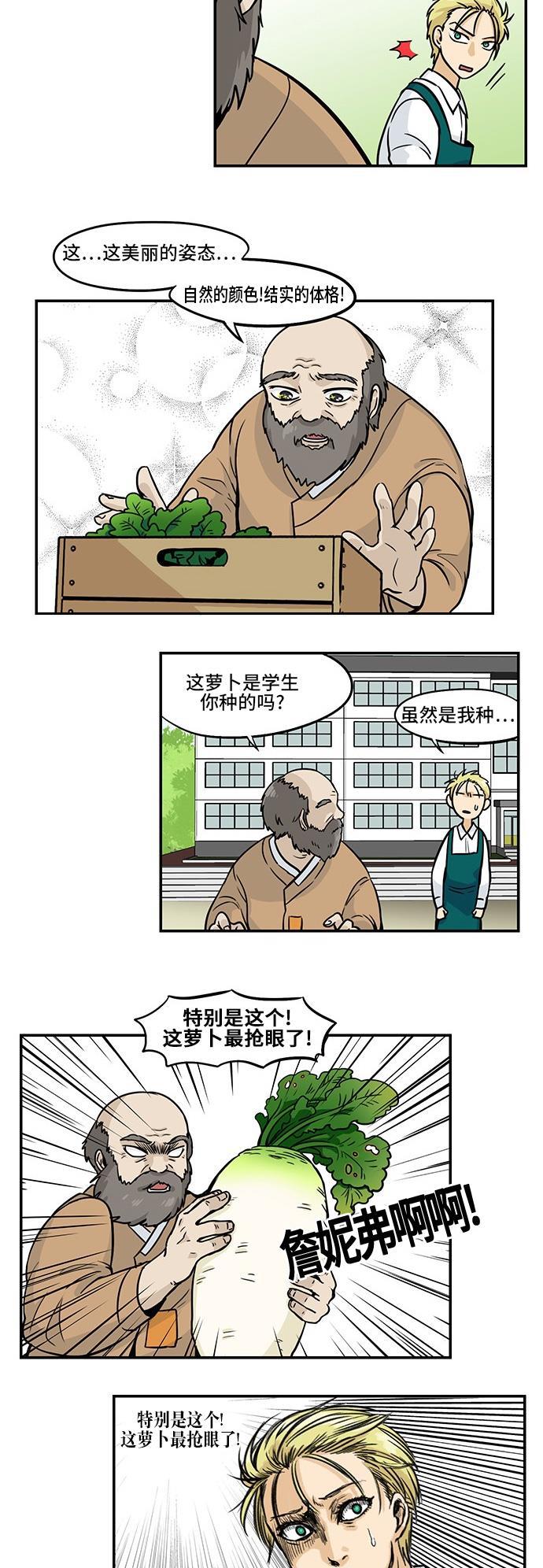 邻家小龙韩漫全集-[第3季] 第38话 谁值得拥有这萝卜无删减无遮挡章节图片 