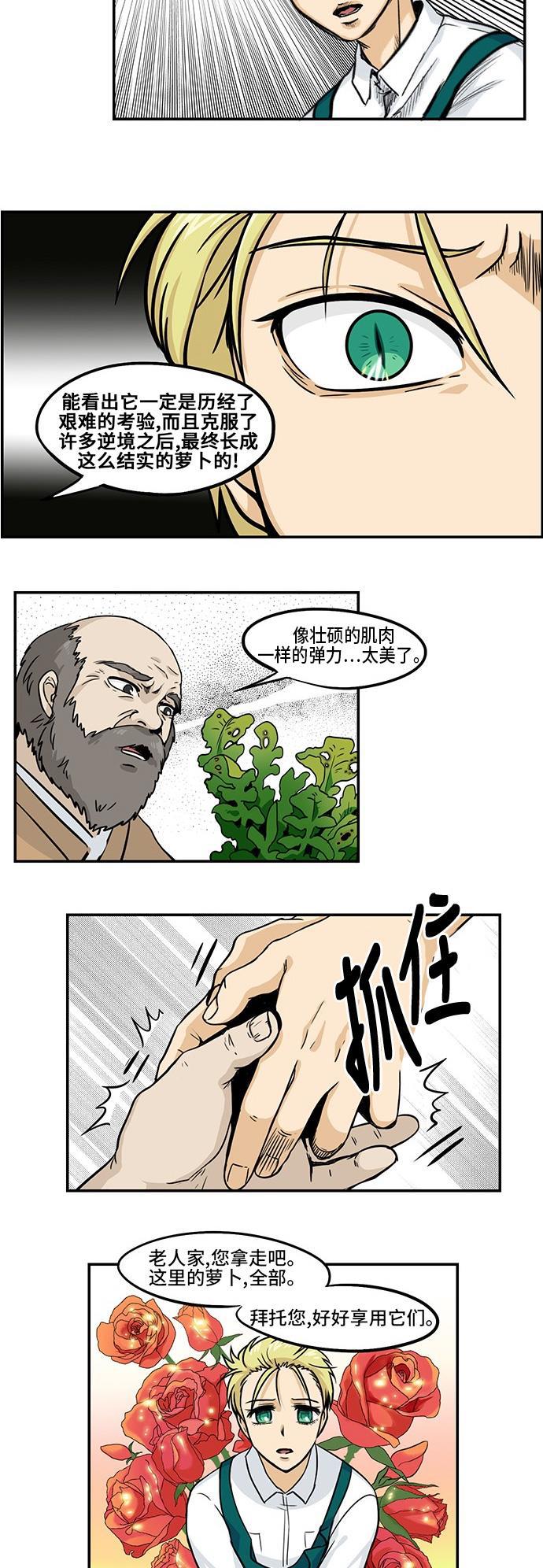 邻家小龙韩漫全集-[第3季] 第38话 谁值得拥有这萝卜无删减无遮挡章节图片 