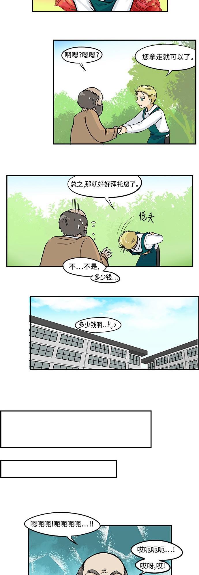 邻家小龙韩漫全集-[第3季] 第38话 谁值得拥有这萝卜无删减无遮挡章节图片 