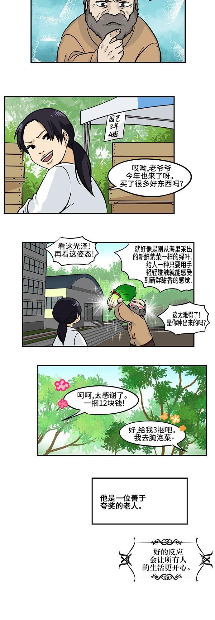 邻家小龙韩漫全集-[第3季] 第38话 谁值得拥有这萝卜无删减无遮挡章节图片 