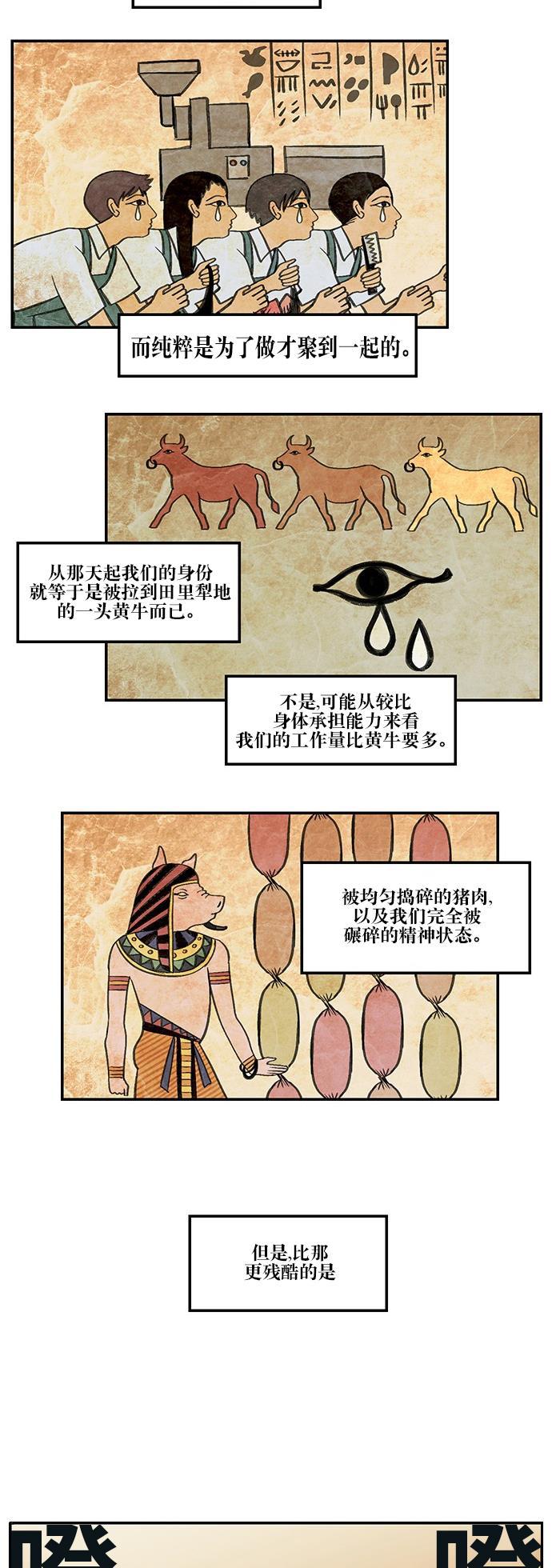 邻家小龙韩漫全集-[第3季] 第39话 猪猪猪猪肉的味道，好奇嘛无删减无遮挡章节图片 