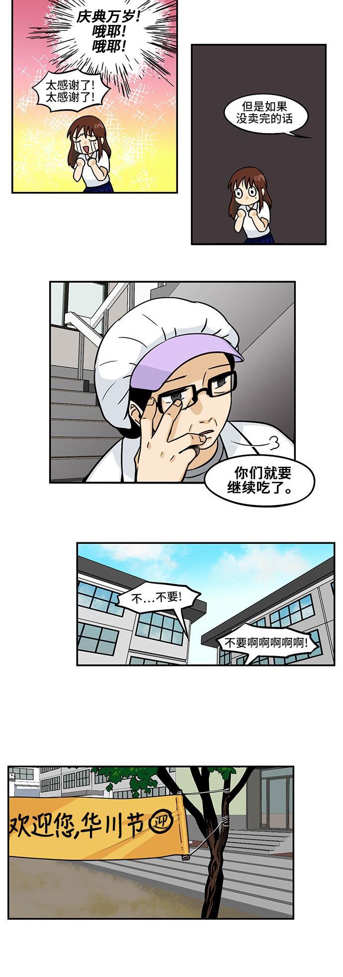 邻家小龙韩漫全集-[第3季] 第39话 猪猪猪猪肉的味道，好奇嘛无删减无遮挡章节图片 