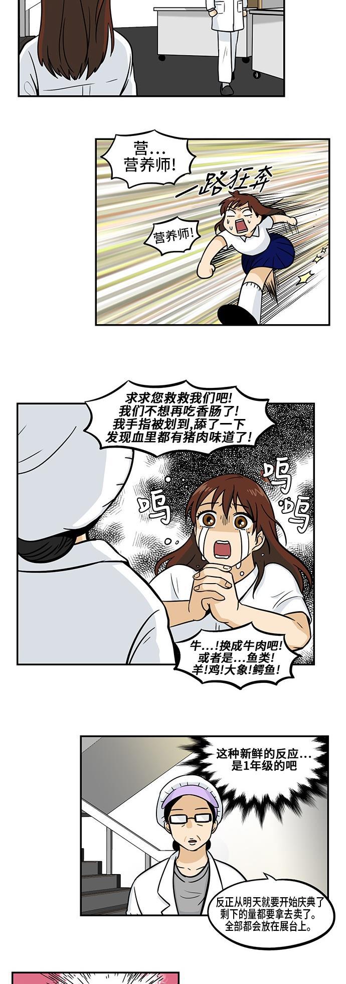 邻家小龙韩漫全集-[第3季] 第39话 猪猪猪猪肉的味道，好奇嘛无删减无遮挡章节图片 