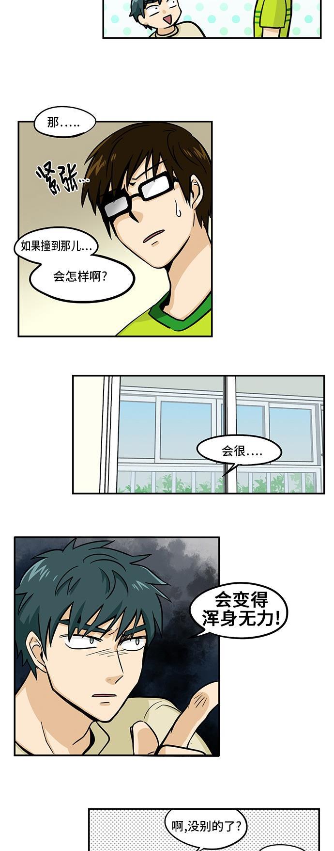 邻家小龙韩漫全集-[第3季] 第40话 怎么办无删减无遮挡章节图片 