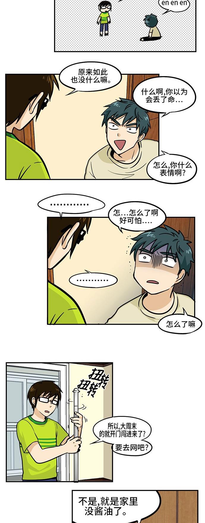 邻家小龙韩漫全集-[第3季] 第40话 怎么办无删减无遮挡章节图片 