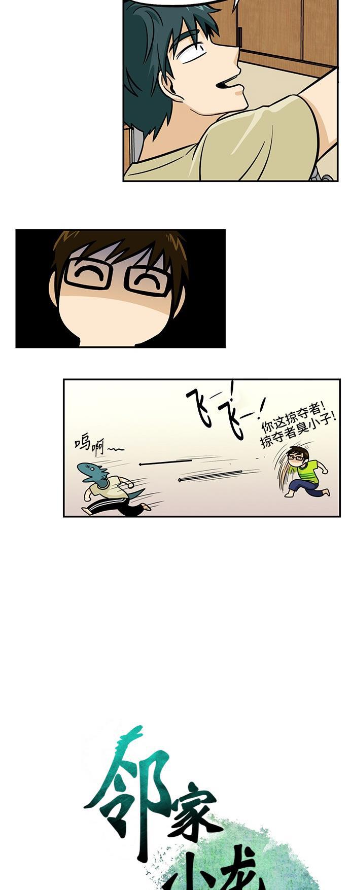 邻家小龙韩漫全集-[第3季] 第40话 怎么办无删减无遮挡章节图片 