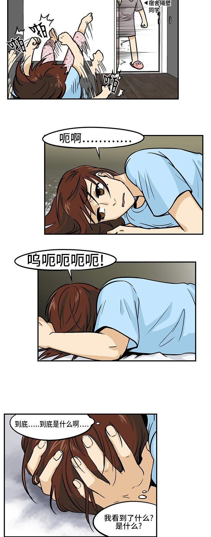 邻家小龙韩漫全集-[第3季] 第40话 怎么办无删减无遮挡章节图片 