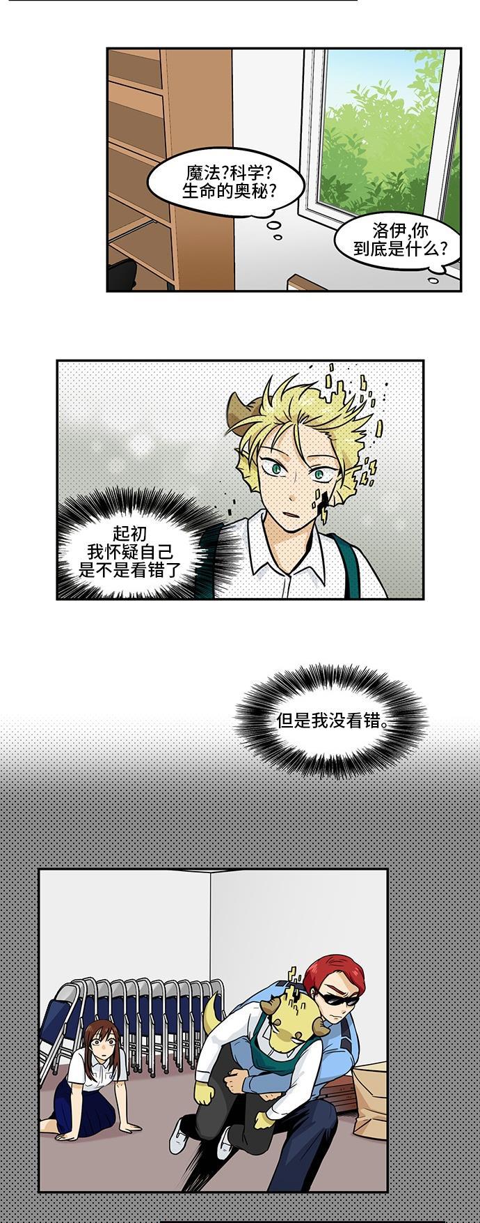 邻家小龙韩漫全集-[第3季] 第40话 怎么办无删减无遮挡章节图片 