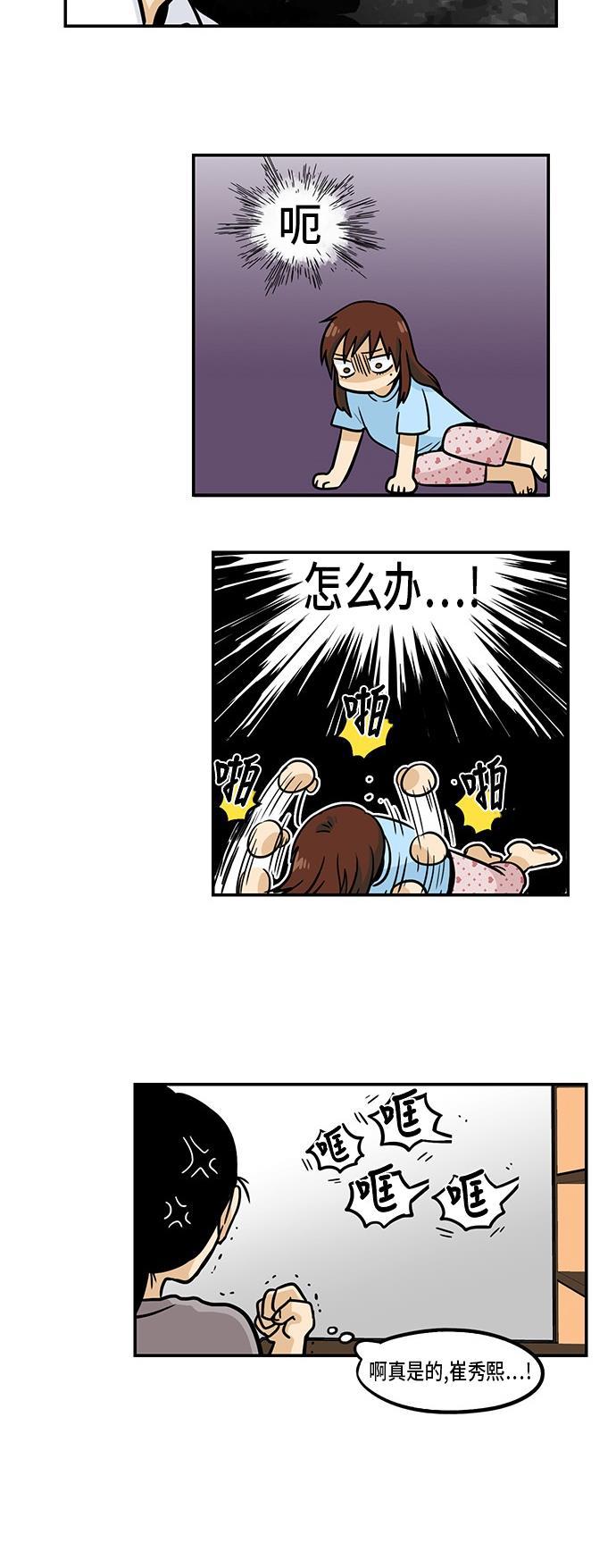 邻家小龙韩漫全集-[第3季] 第40话 怎么办无删减无遮挡章节图片 