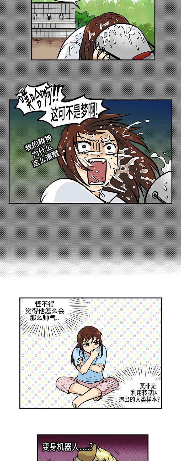 邻家小龙韩漫全集-[第3季] 第40话 怎么办无删减无遮挡章节图片 